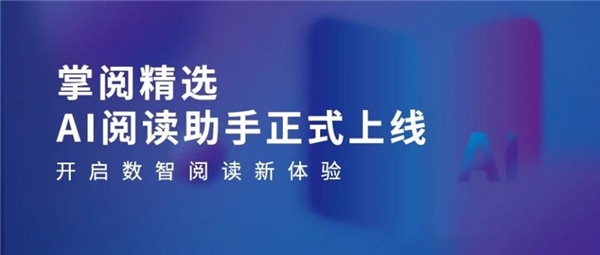 质量数智化阅读平台助力机构阅读新升级PP电子aPP掌阅科技·掌阅精选：高(图4)